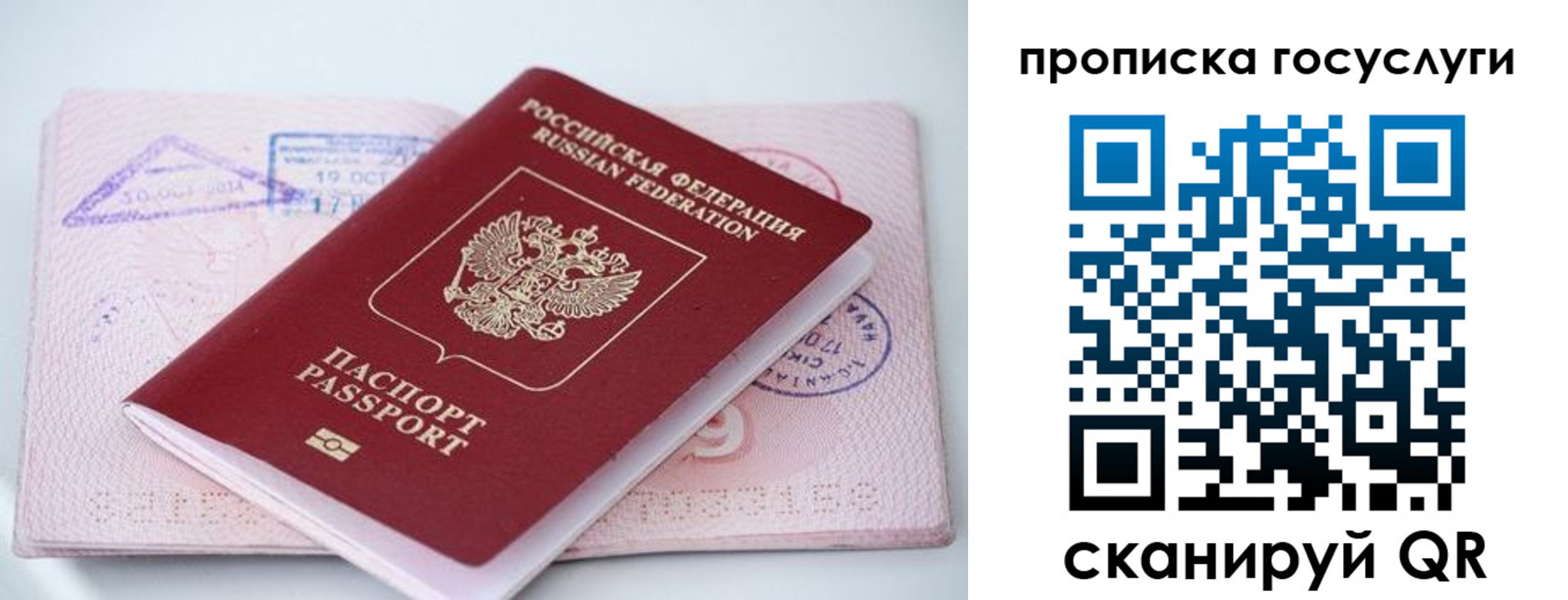 прописка законно в Иркутской области