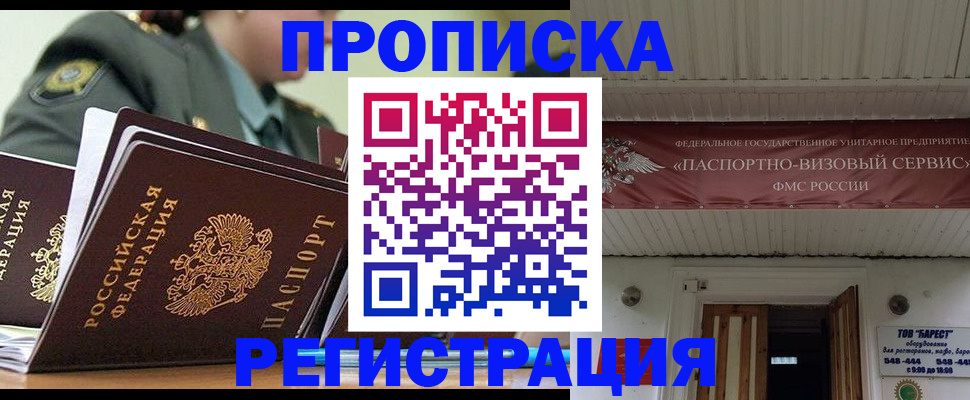 временная регистрация надежно в Иркутской области